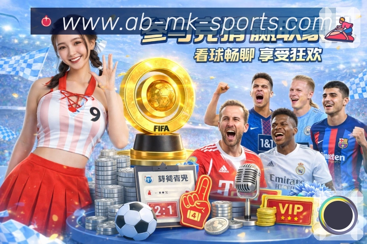 mk体育 精彩赛事
